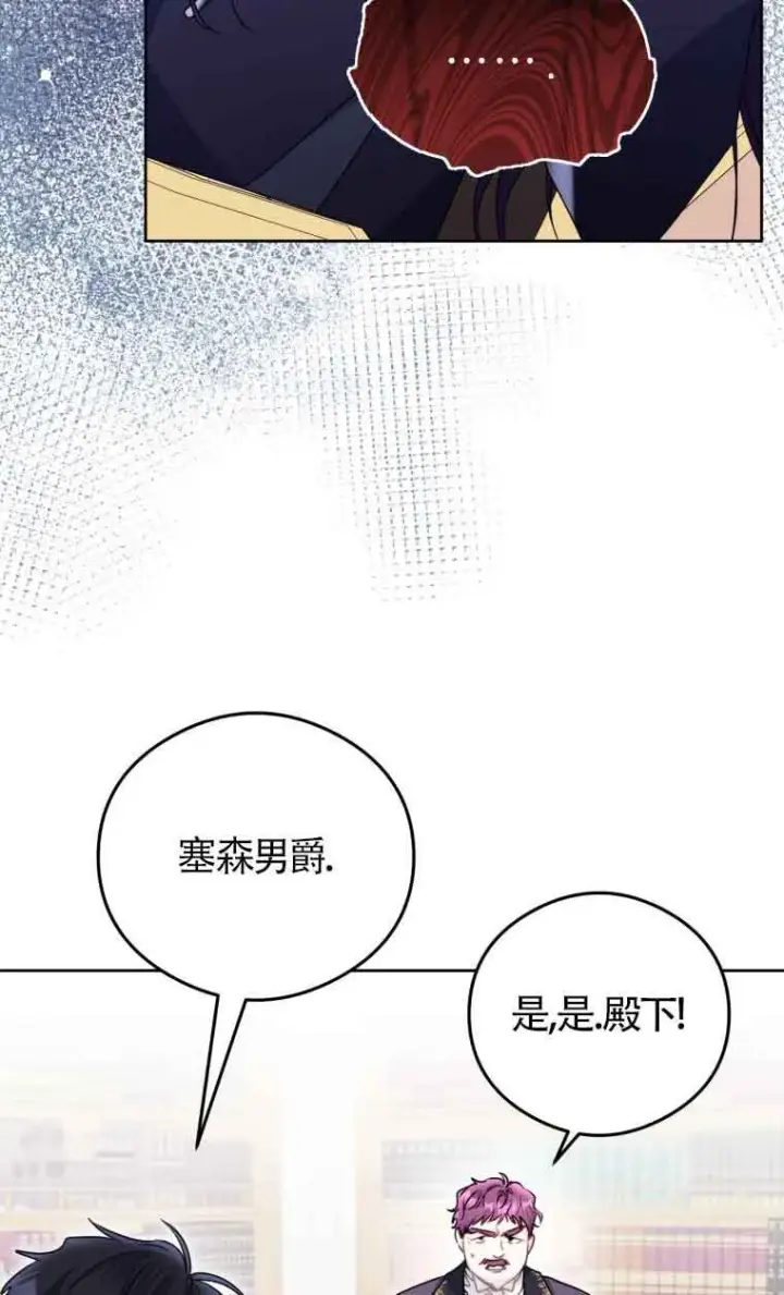 漫画《恶女抓住了大公的心》第08话第44张图