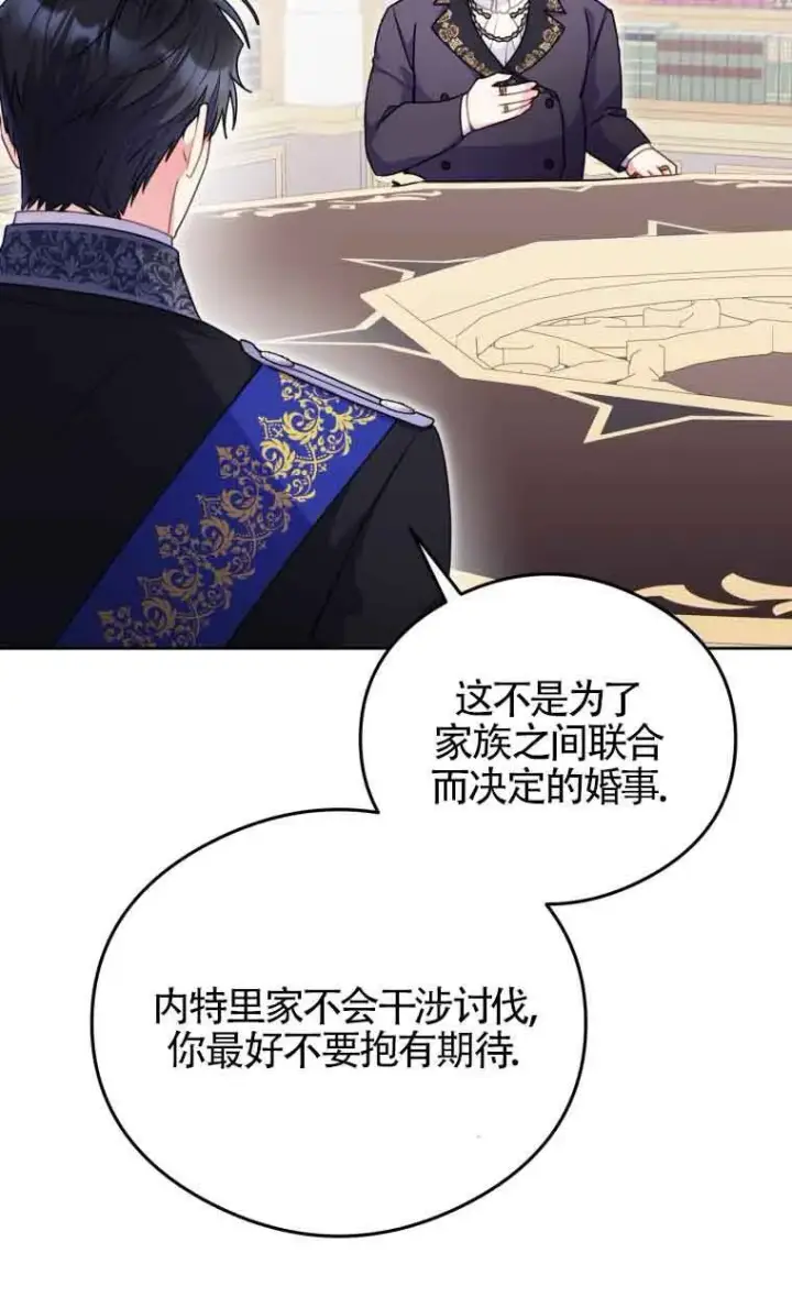 漫画《恶女抓住了大公的心》第08话第45张图