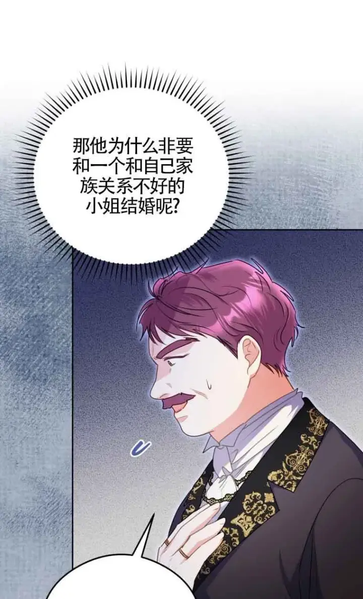 漫画《恶女抓住了大公的心》第08话第46张图