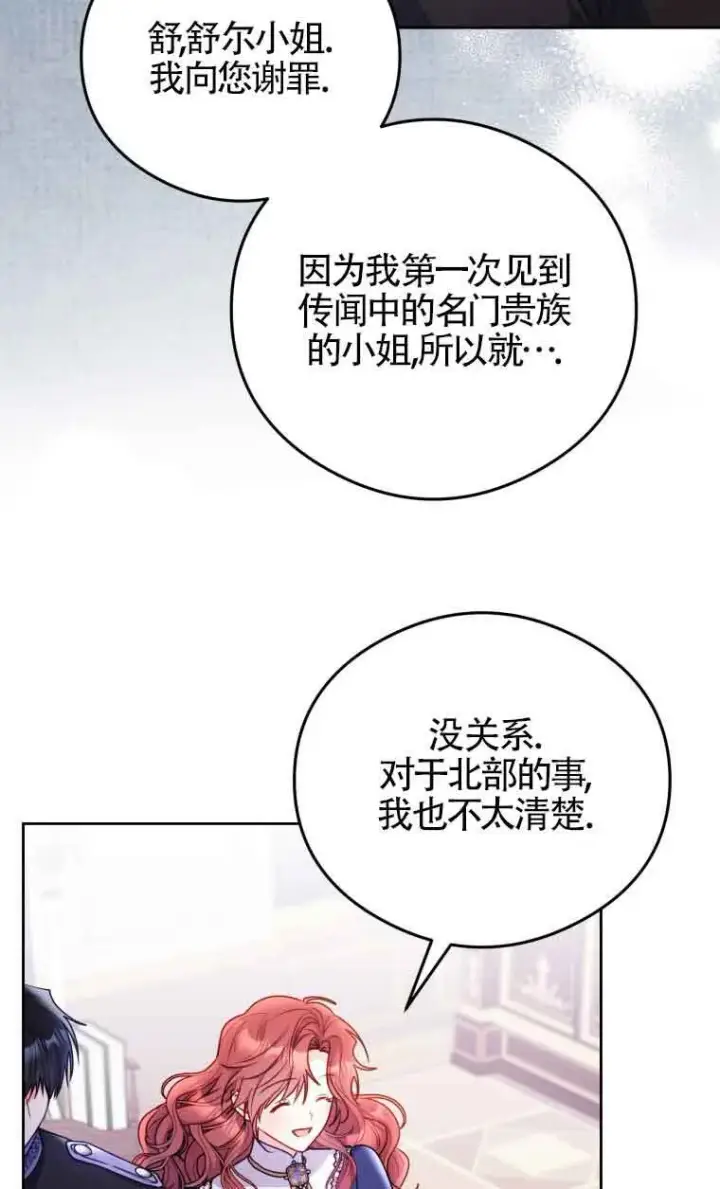 漫画《恶女抓住了大公的心》第08话第47张图