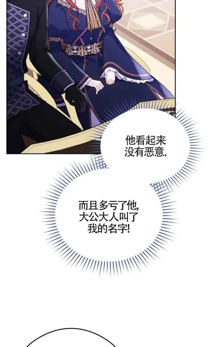 漫画《恶女抓住了大公的心》第08话第48张图