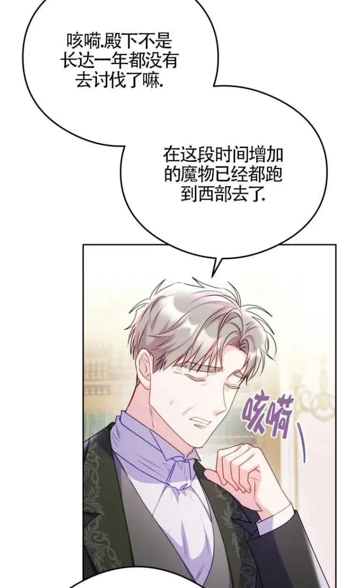 漫画《恶女抓住了大公的心》第08话第49张图