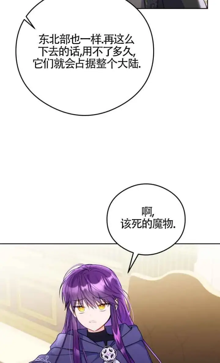 漫画《恶女抓住了大公的心》第08话第50张图