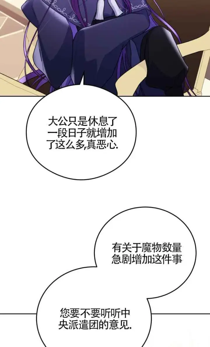 漫画《恶女抓住了大公的心》第08话第51张图