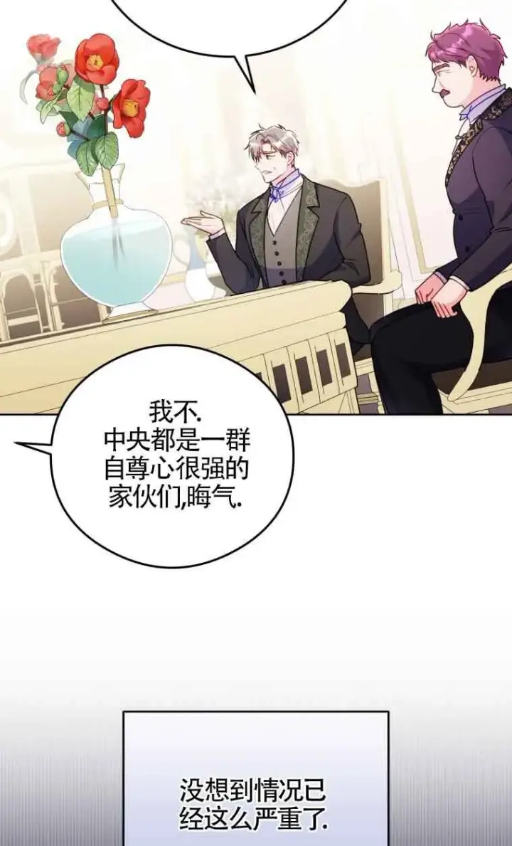 漫画《恶女抓住了大公的心》第08话第52张图