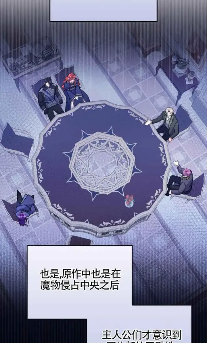 漫画《恶女抓住了大公的心》第08话第53张图