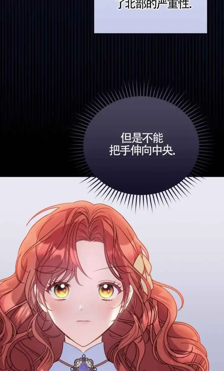 漫画《恶女抓住了大公的心》第08话第54张图