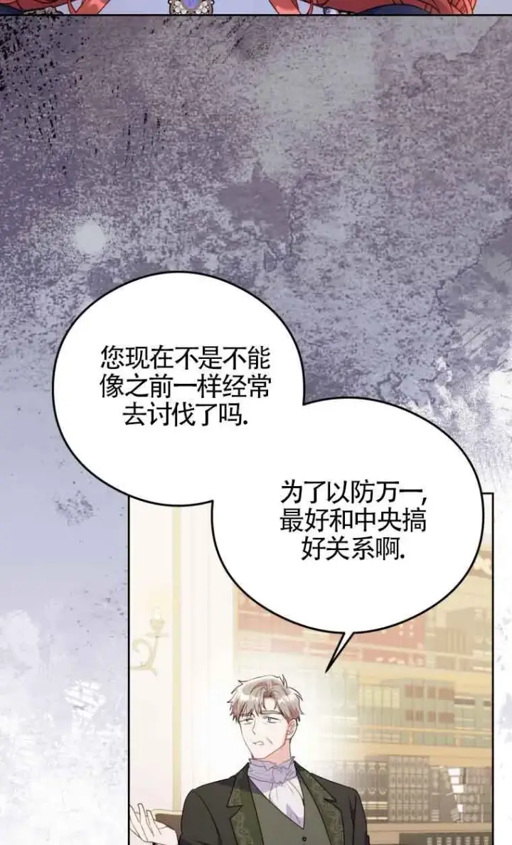 漫画《恶女抓住了大公的心》第08话第55张图