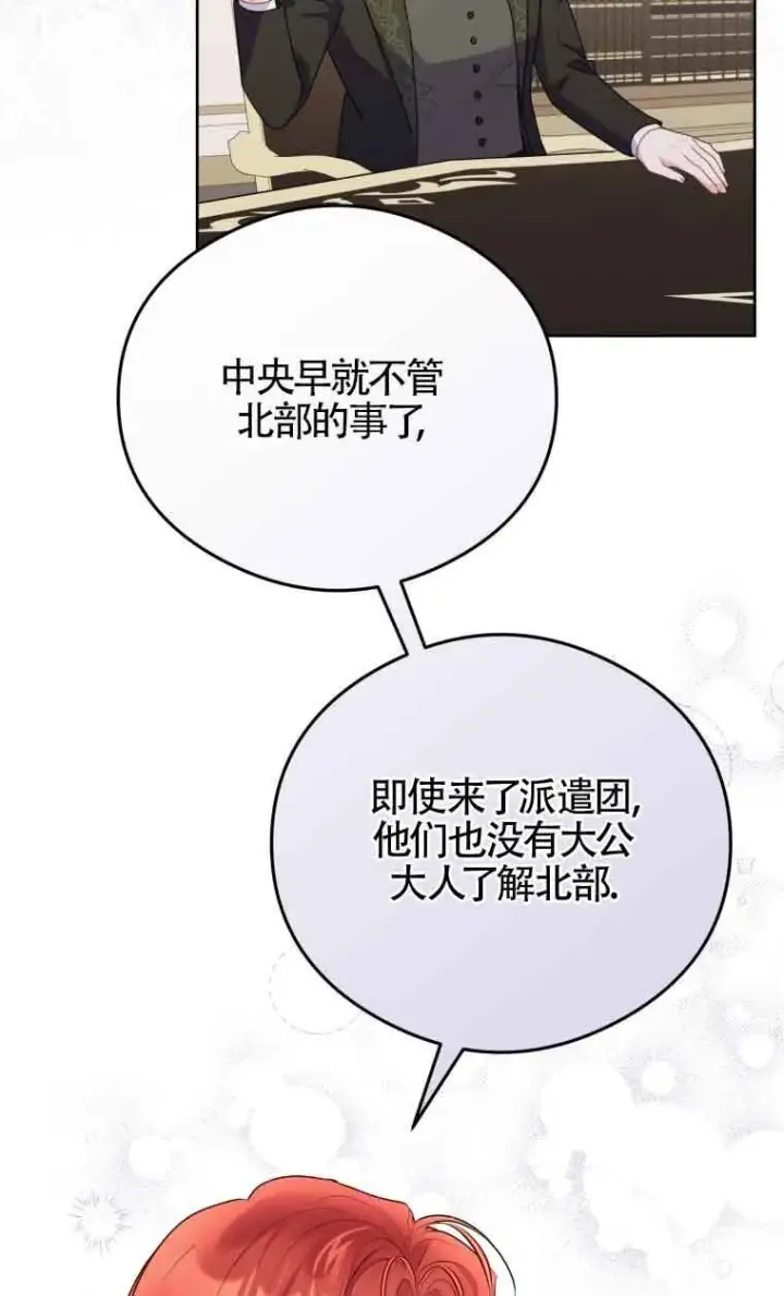 漫画《恶女抓住了大公的心》第08话第56张图