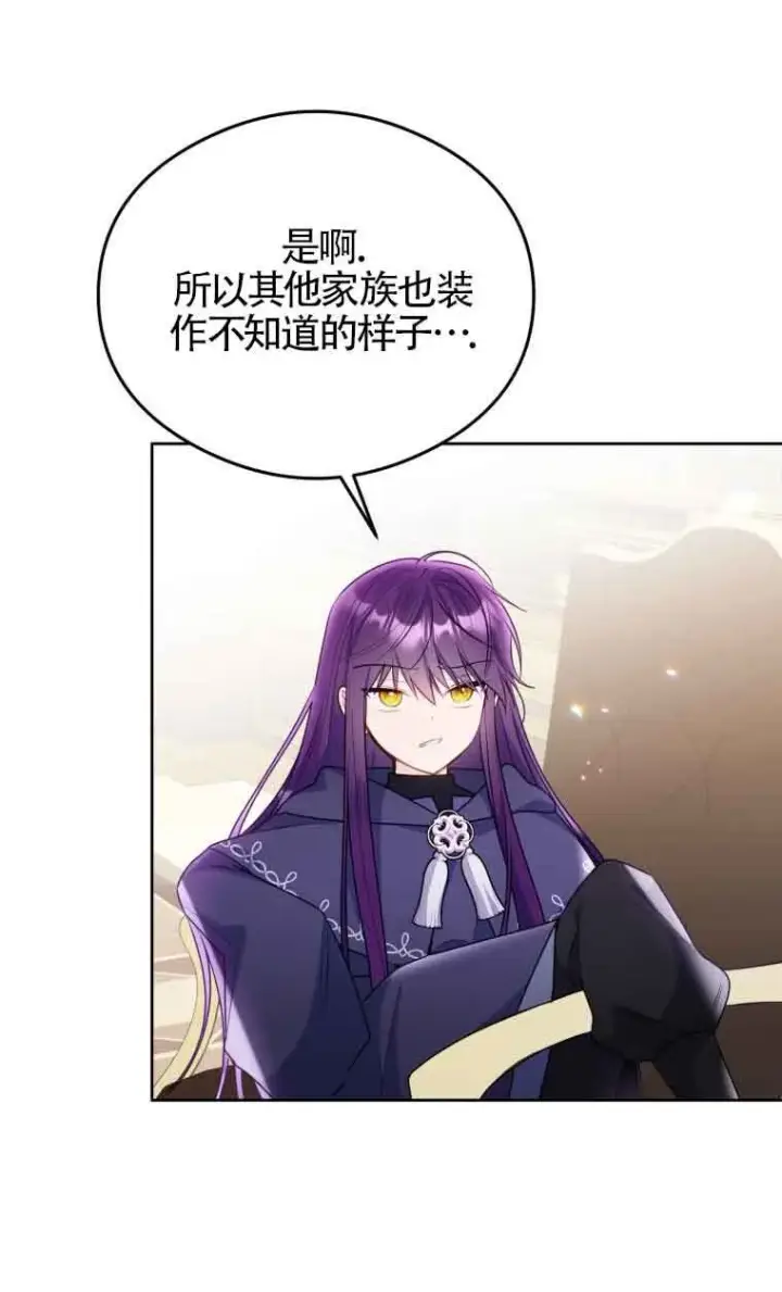 漫画《恶女抓住了大公的心》第08话第58张图