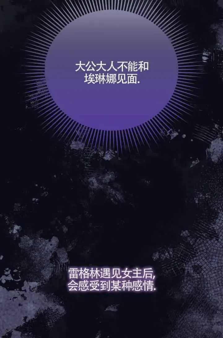 漫画《恶女抓住了大公的心》第08话第61张图