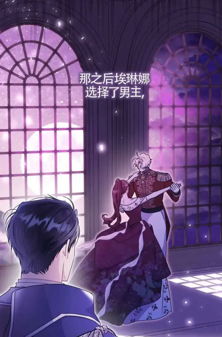 漫画《恶女抓住了大公的心》第08话第63张图