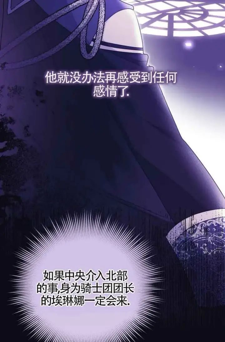 漫画《恶女抓住了大公的心》第08话第64张图