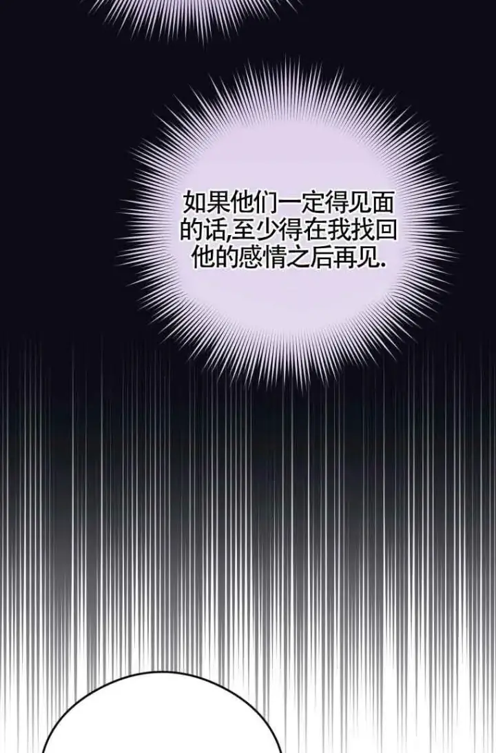 漫画《恶女抓住了大公的心》第08话第65张图