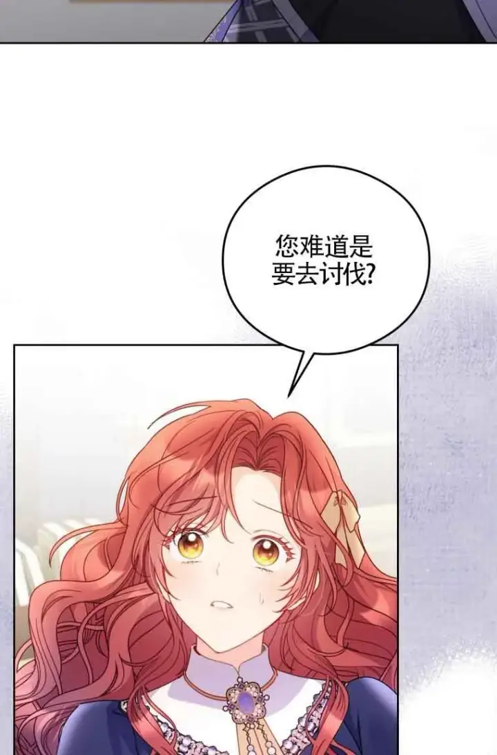 漫画《恶女抓住了大公的心》第08话第67张图