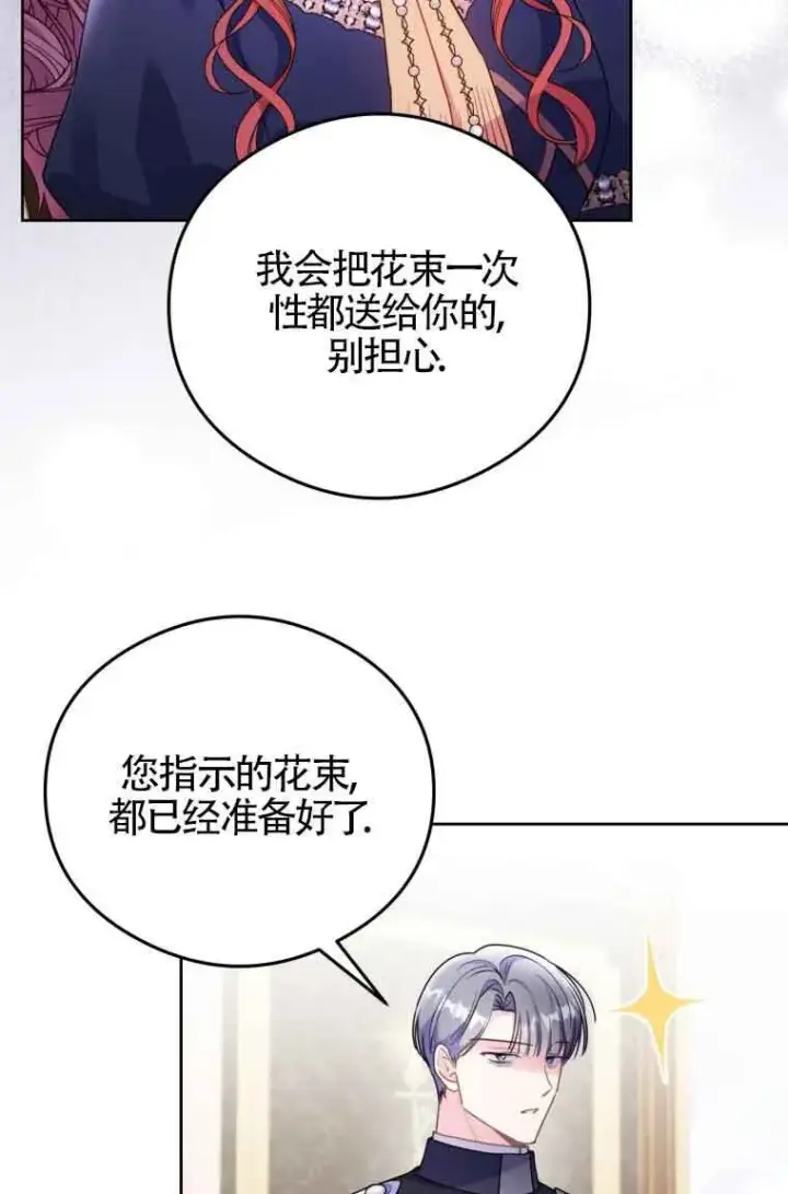 漫画《恶女抓住了大公的心》第08话第68张图