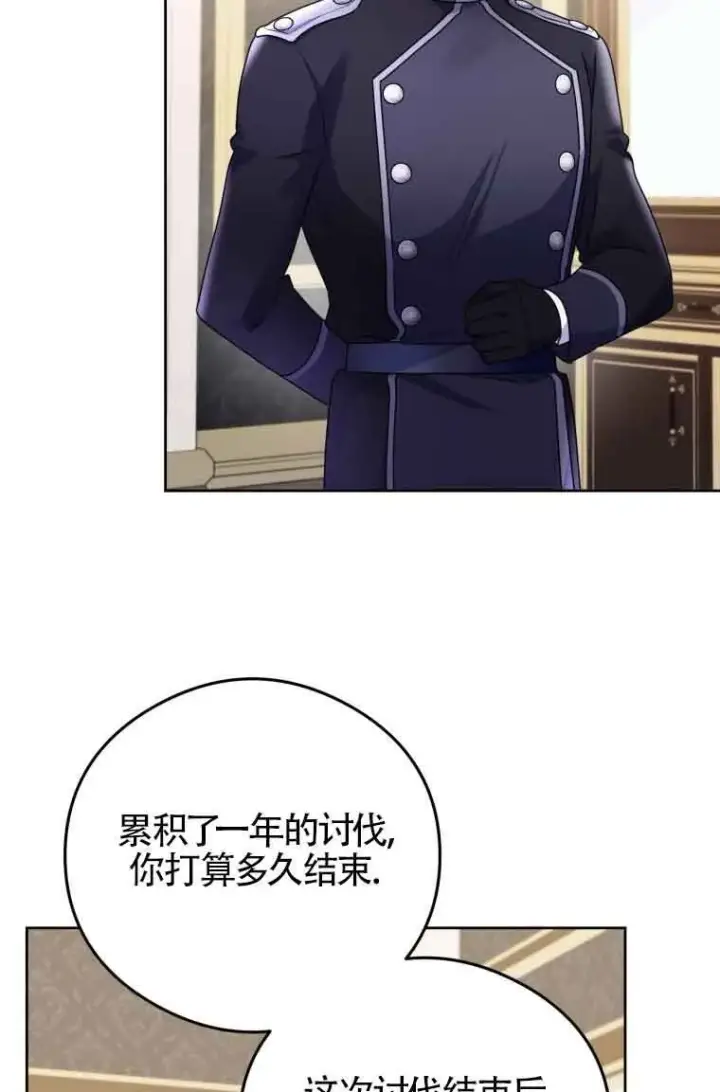 漫画《恶女抓住了大公的心》第08话第69张图