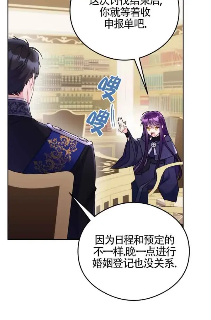 漫画《恶女抓住了大公的心》第08话第70张图