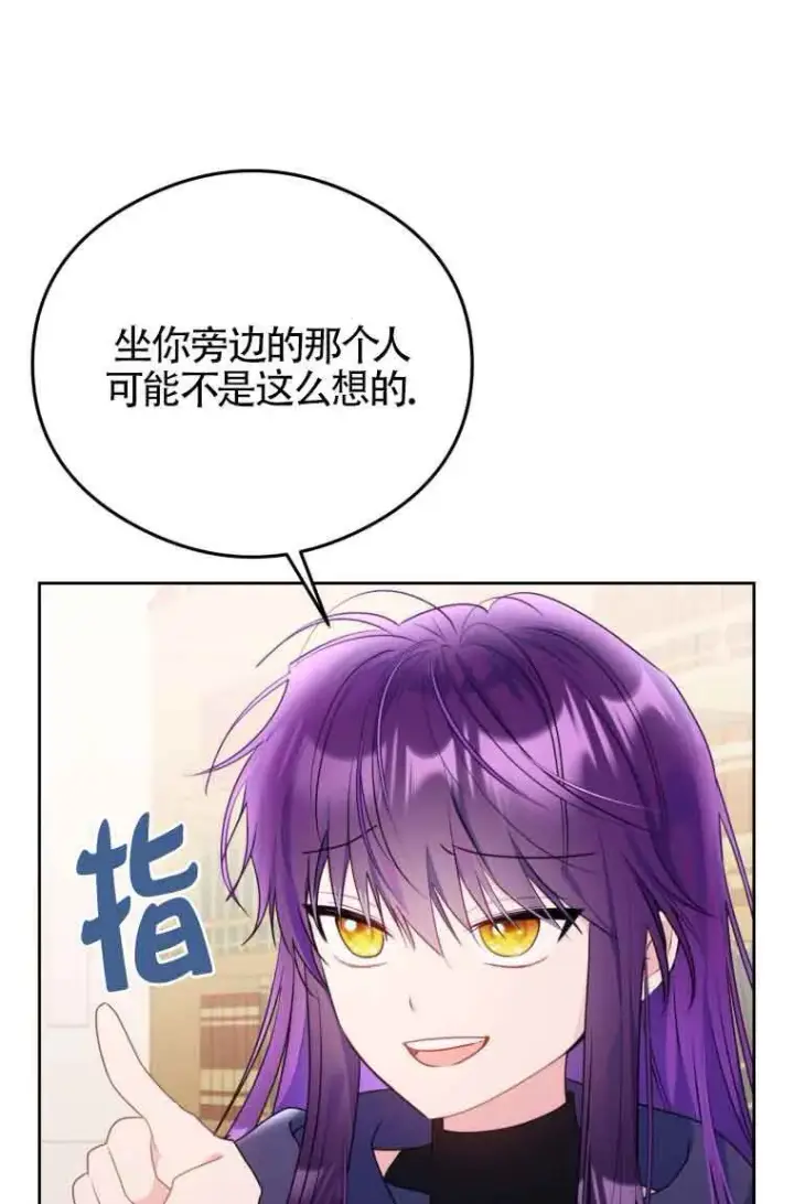 漫画《恶女抓住了大公的心》第08话第71张图