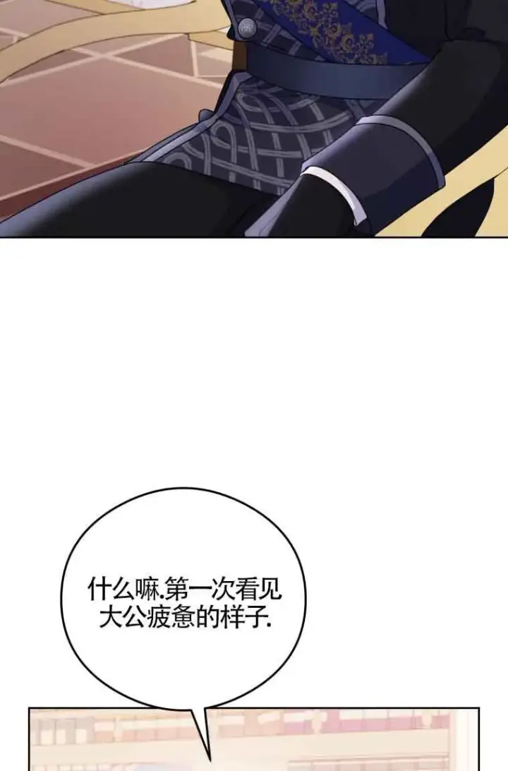 漫画《恶女抓住了大公的心》第08话第75张图