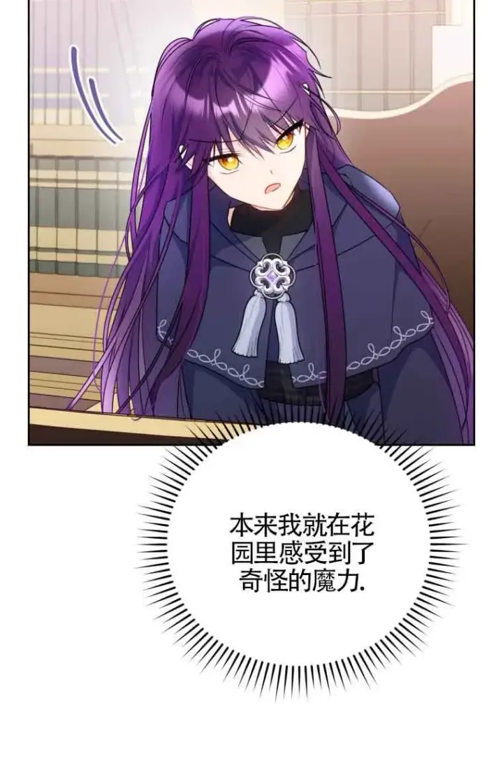 漫画《恶女抓住了大公的心》第08话第76张图