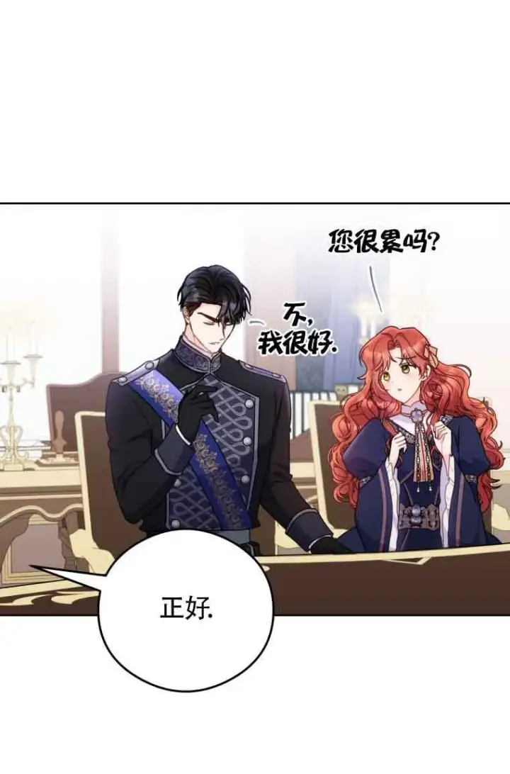 漫画《恶女抓住了大公的心》第08话第77张图