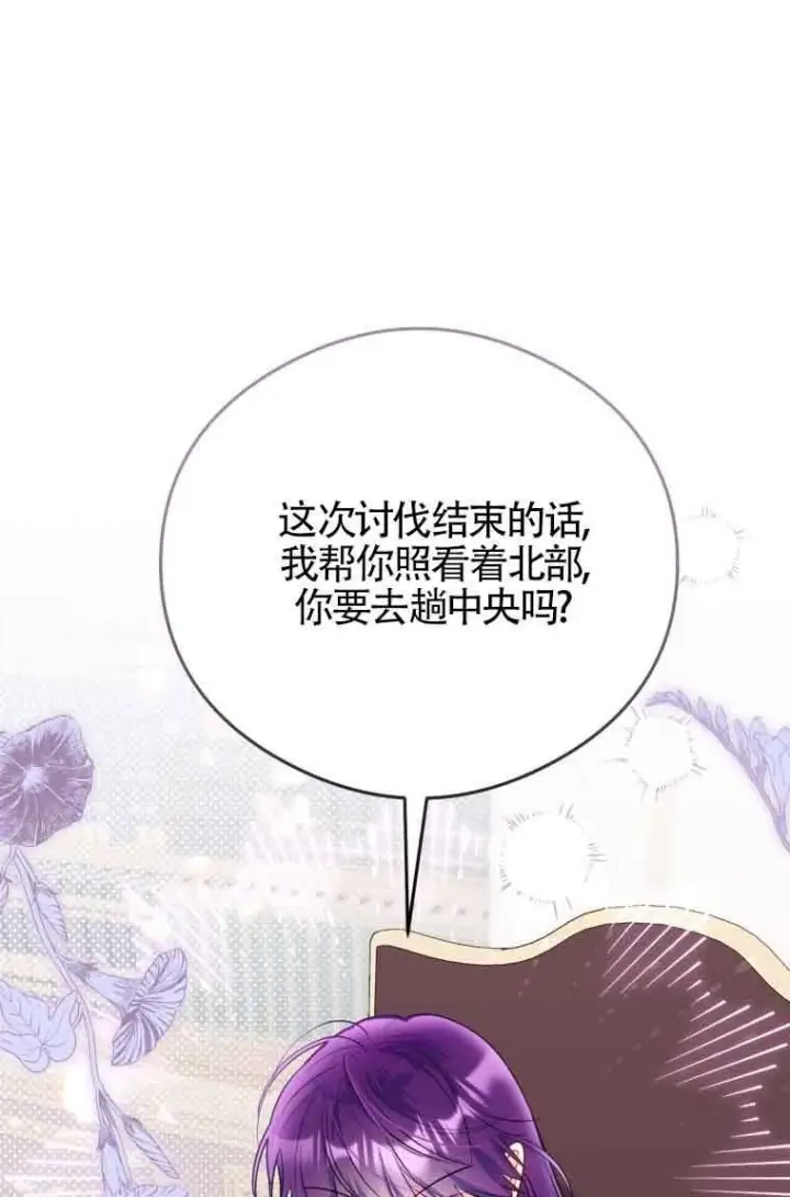 漫画《恶女抓住了大公的心》第08话第78张图