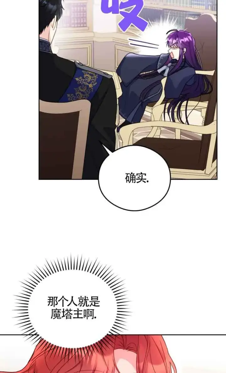 漫画《恶女抓住了大公的心》第08话第8张图