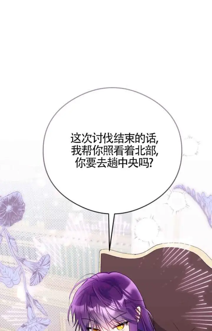 漫画《恶女抓住了大公的心》第08话第81张图