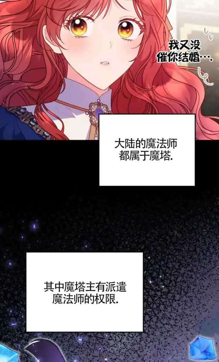 漫画《恶女抓住了大公的心》第08话第9张图