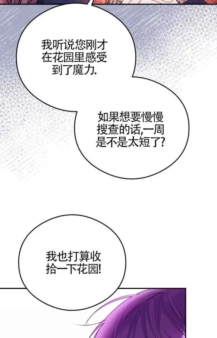 漫画《恶女抓住了大公的心》第09话第10张图