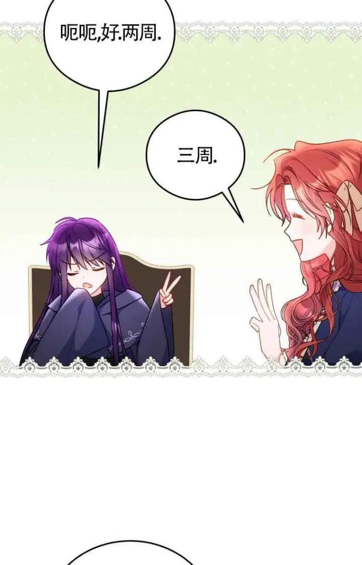 漫画《恶女抓住了大公的心》第09话第12张图