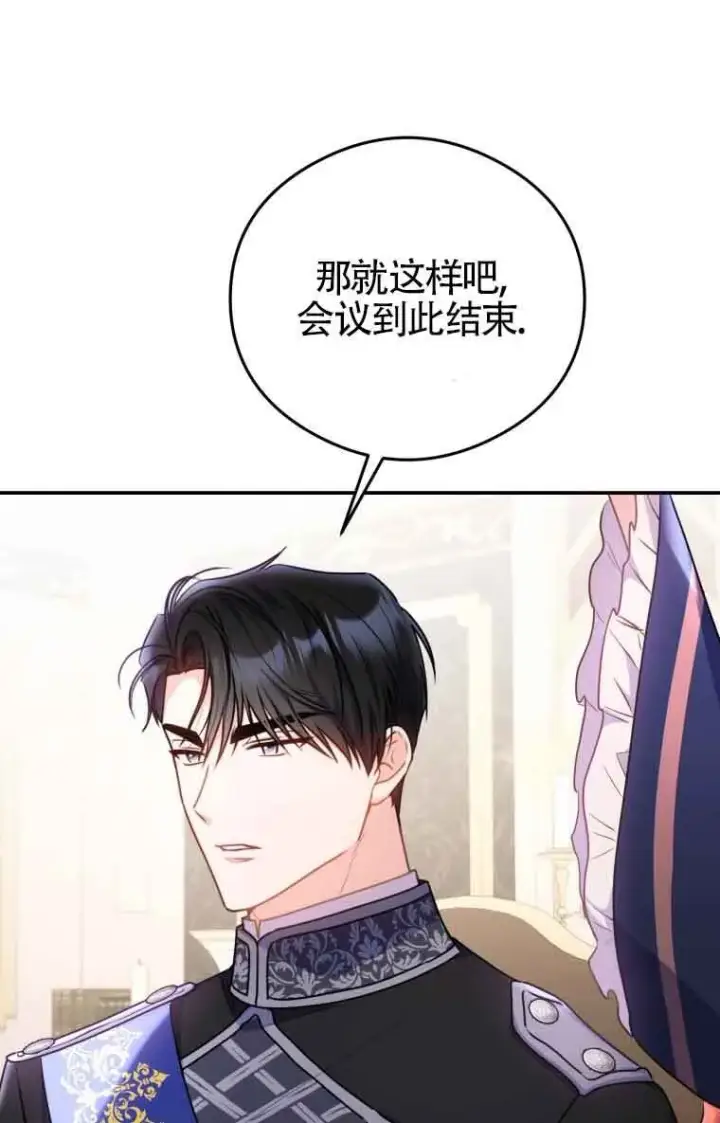漫画《恶女抓住了大公的心》第09话第14张图
