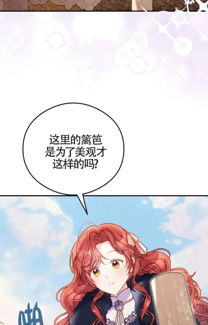 漫画《恶女抓住了大公的心》第09话第19张图