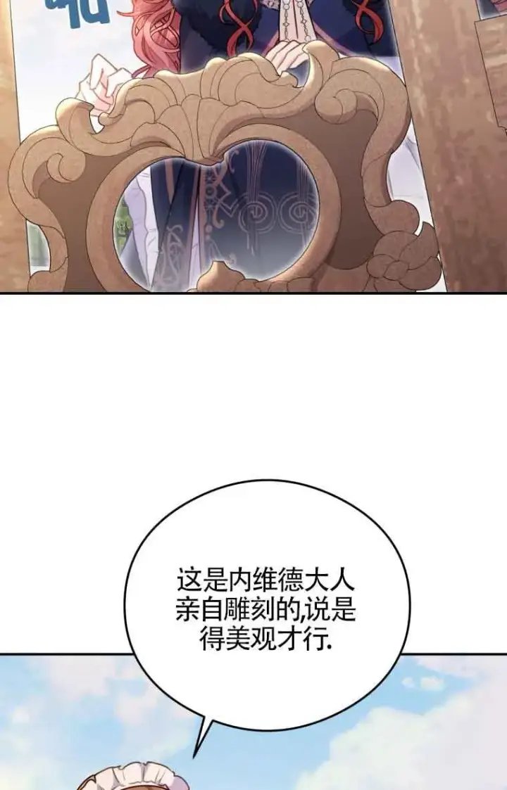 漫画《恶女抓住了大公的心》第09话第20张图