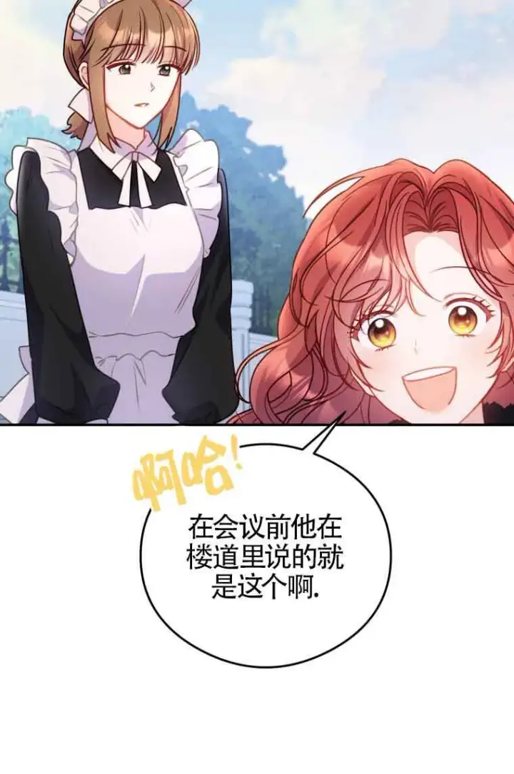 漫画《恶女抓住了大公的心》第09话第21张图