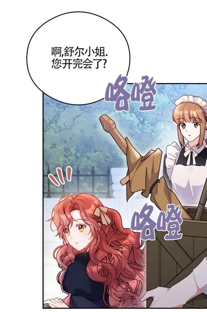 漫画《恶女抓住了大公的心》第09话第22张图