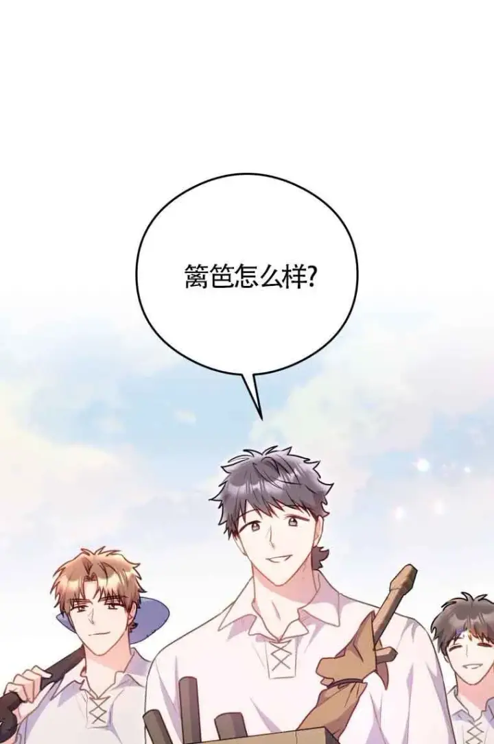 漫画《恶女抓住了大公的心》第09话第23张图