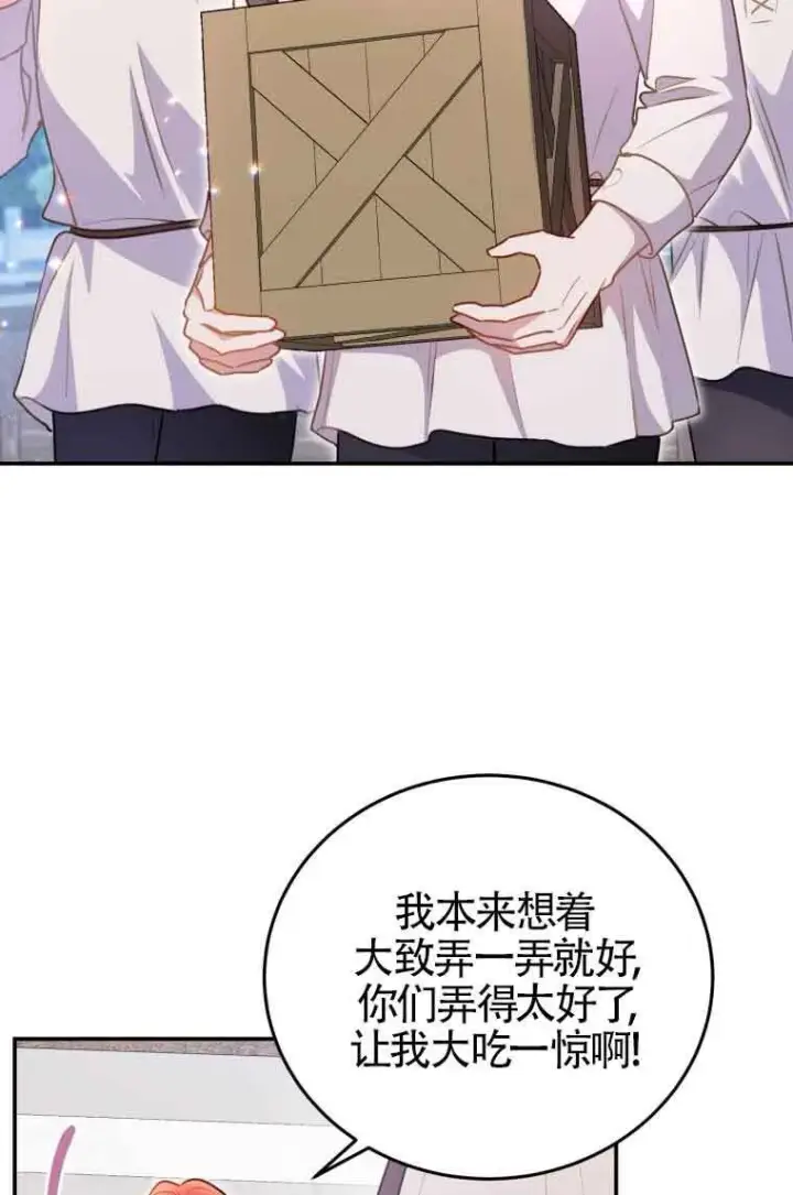 漫画《恶女抓住了大公的心》第09话第24张图