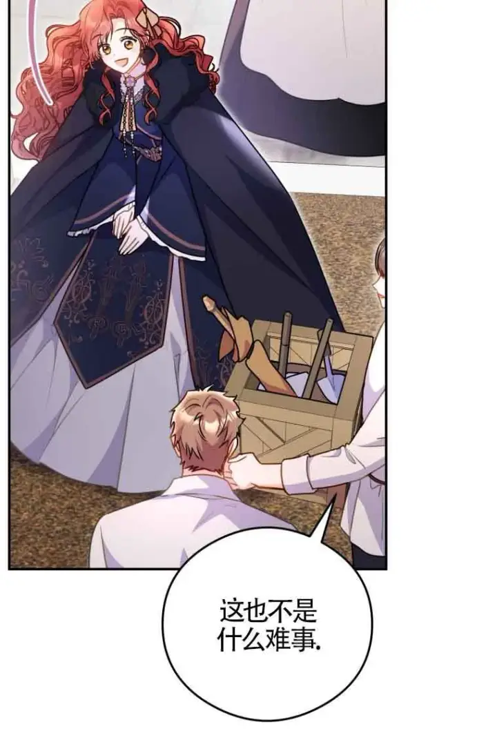 漫画《恶女抓住了大公的心》第09话第25张图