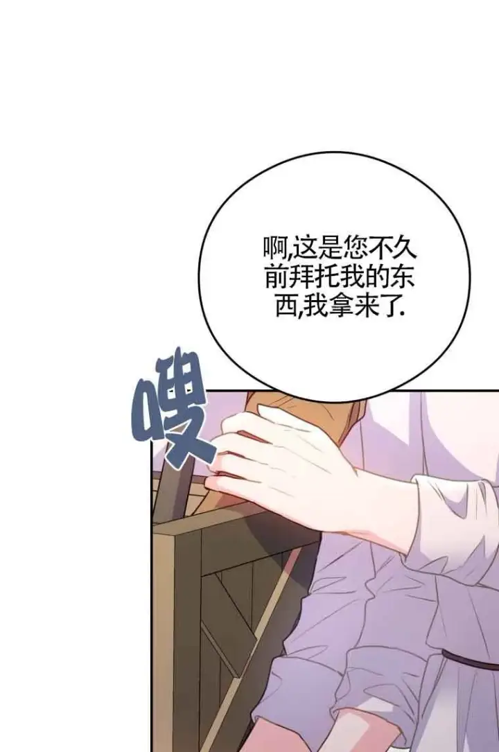 漫画《恶女抓住了大公的心》第09话第26张图
