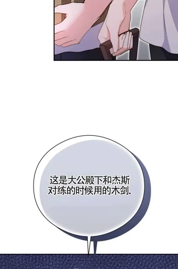 漫画《恶女抓住了大公的心》第09话第27张图