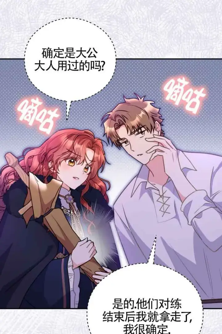 漫画《恶女抓住了大公的心》第09话第29张图