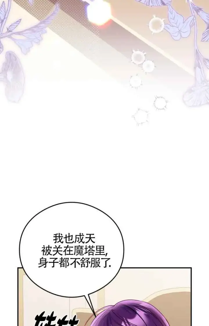 漫画《恶女抓住了大公的心》第09话第3张图
