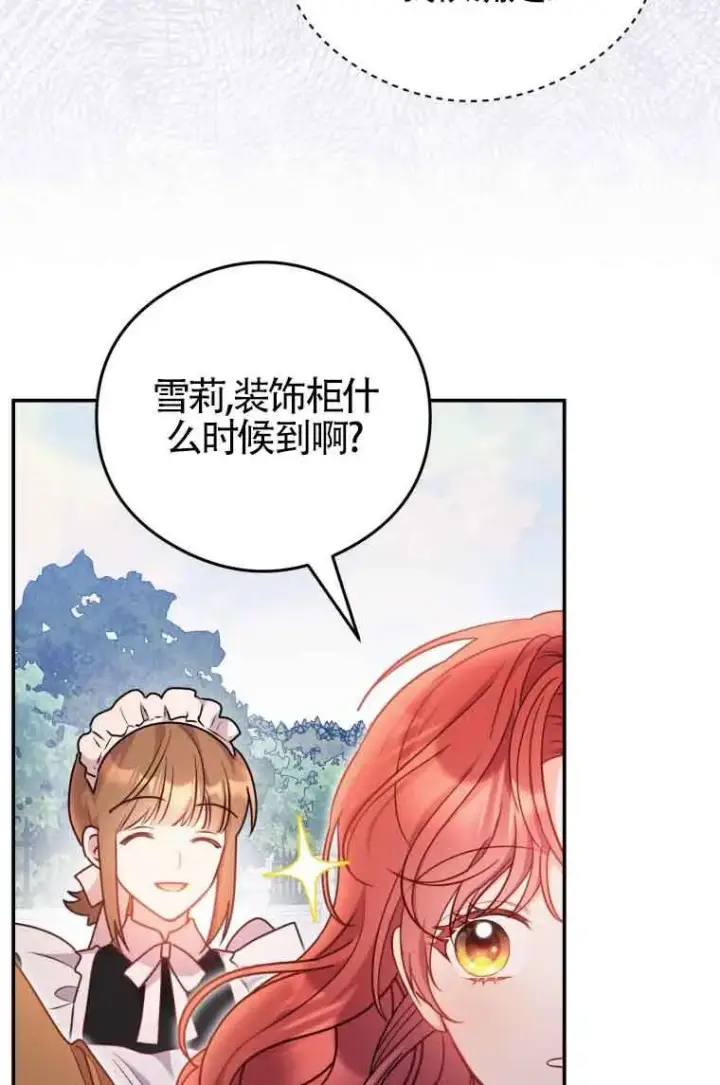 漫画《恶女抓住了大公的心》第09话第30张图