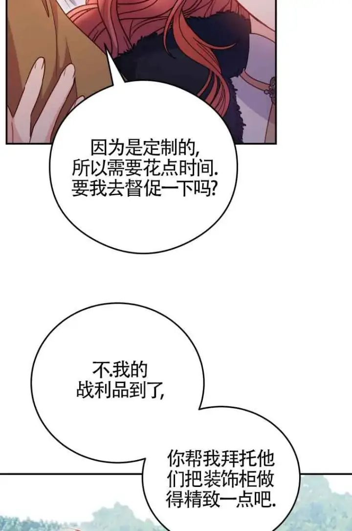 漫画《恶女抓住了大公的心》第09话第31张图