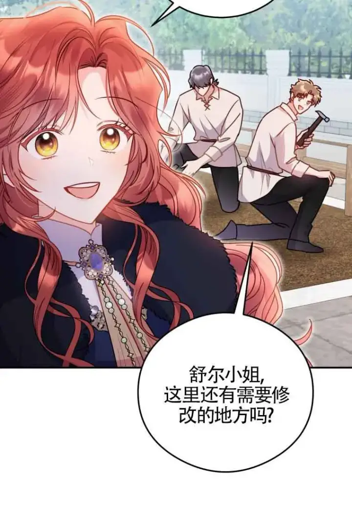 漫画《恶女抓住了大公的心》第09话第32张图
