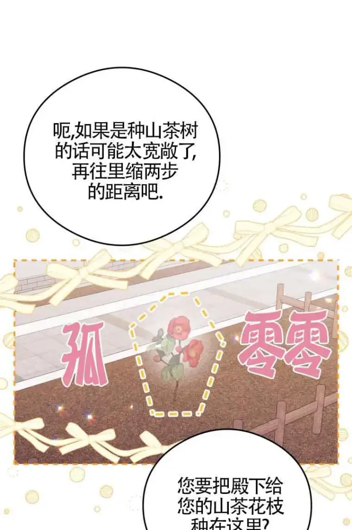 漫画《恶女抓住了大公的心》第09话第33张图