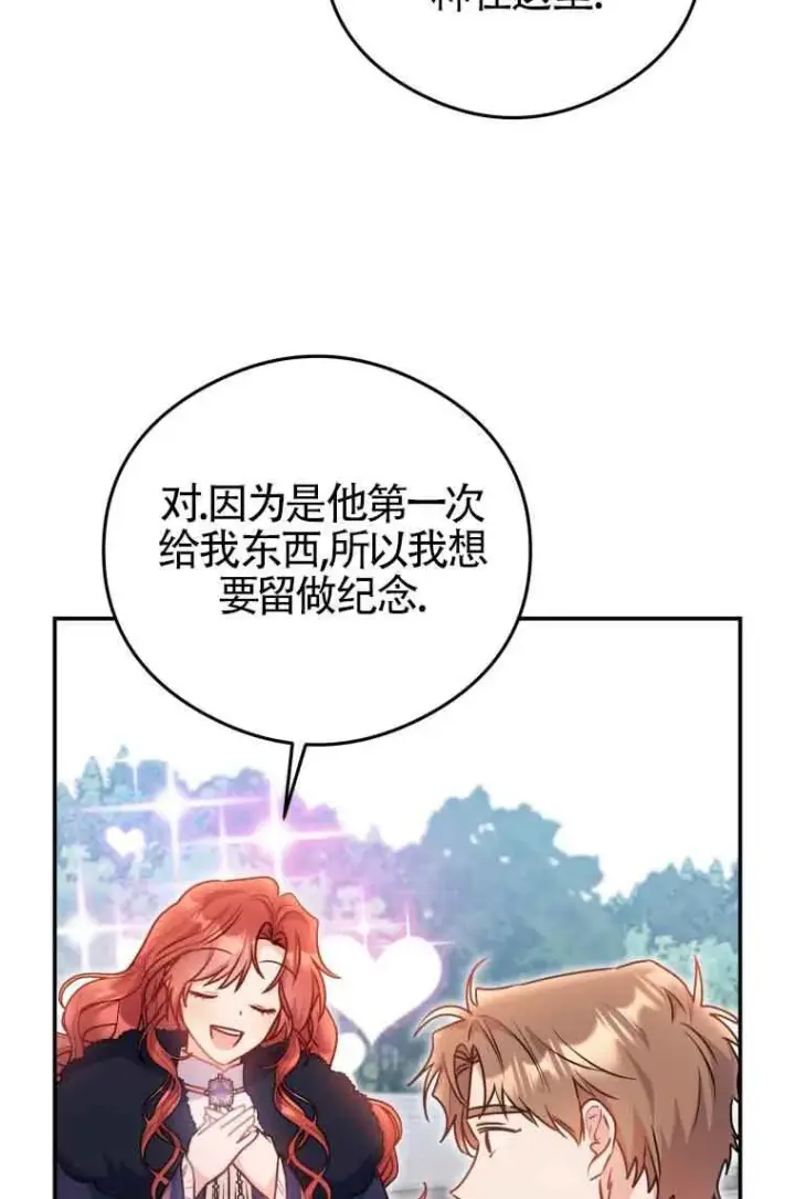 漫画《恶女抓住了大公的心》第09话第34张图