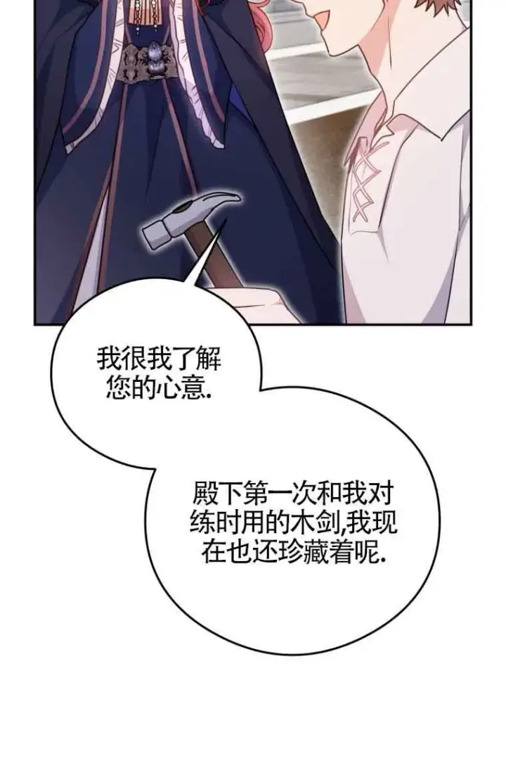 漫画《恶女抓住了大公的心》第09话第35张图